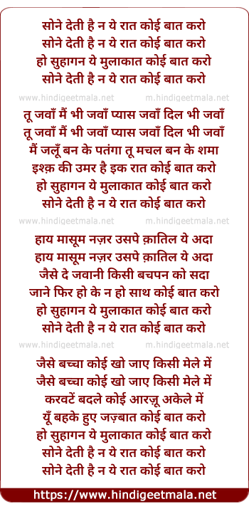 lyrics of song Sone Detee Hai Naa Raat Koyee Baat Karo