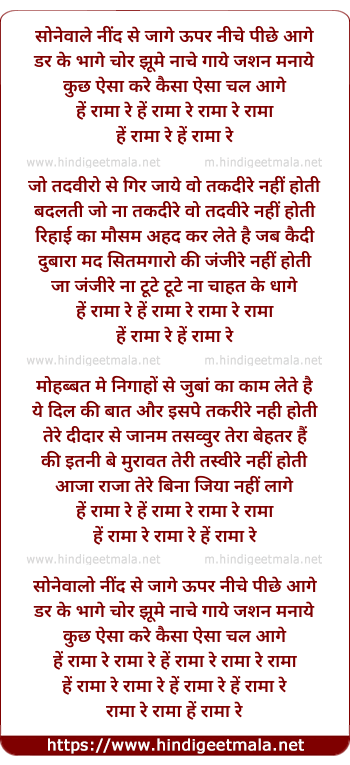 lyrics of song Sonewale Nind Se Jage