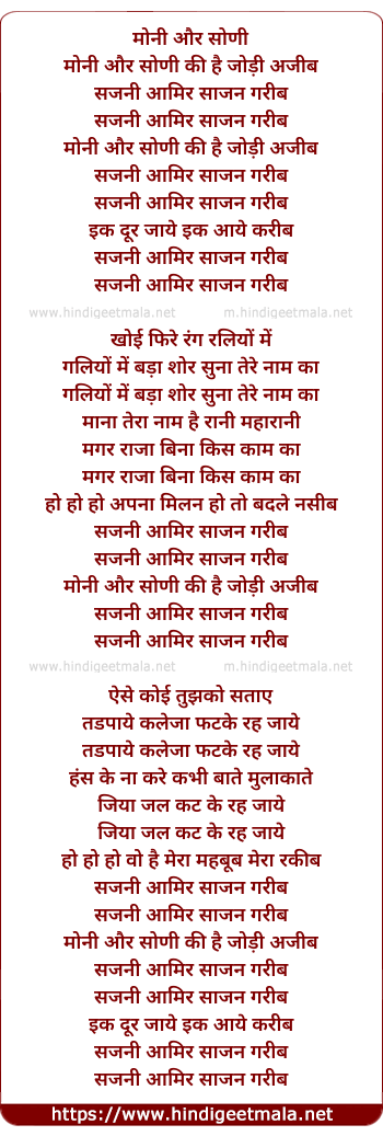 lyrics of song Soni Aur Moni Ki Hai Jodi Ajib