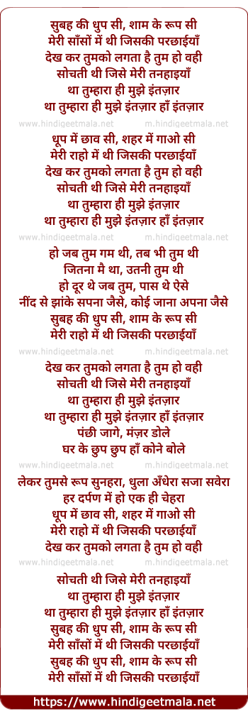 lyrics of song Subah Ki Dhup Si, Sham Ke Rup Si