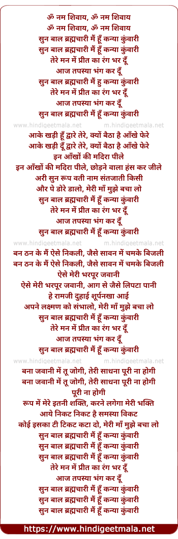 lyrics of song Sun Bal Brahmchari Mai Hu Kanya Kunwari