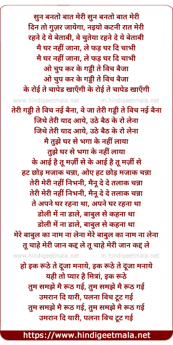 lyrics of song Sun Banato Bat Meree