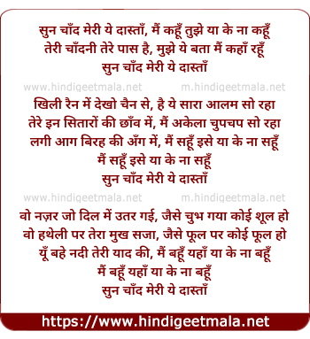 lyrics of song Sun Chaand Meri Ye Daastaan