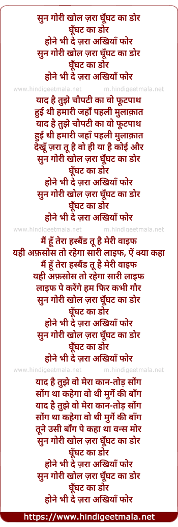 lyrics of song Sun Gori Khol Jara Ghunghat Ka Door