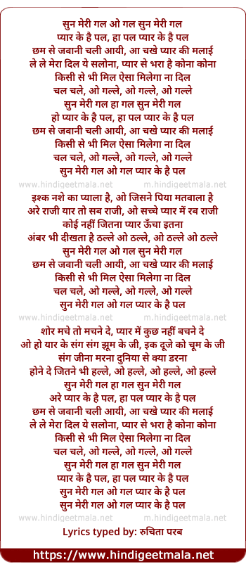lyrics of song Sun Meree Gal