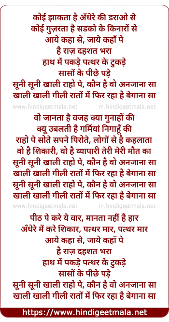 lyrics of song Suni Suni Khaali Raahon Pe