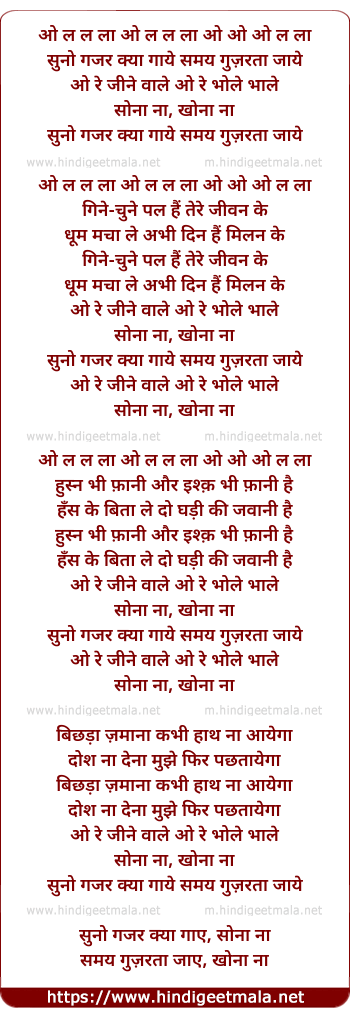 lyrics of song Suno Gajar Kya Gaye