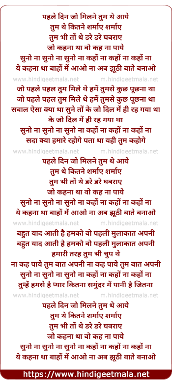 lyrics of song Suno Na Suno Na, Kaho Na Kaho Na