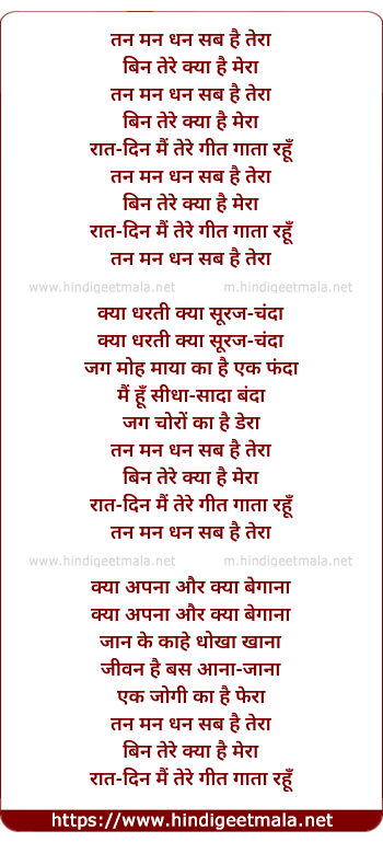 lyrics of song Tan Mann Dhan Sab Hai Teraa