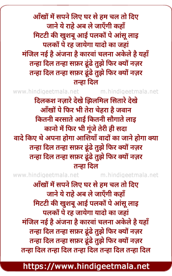 lyrics of song Tanha Dil Tanha Safar