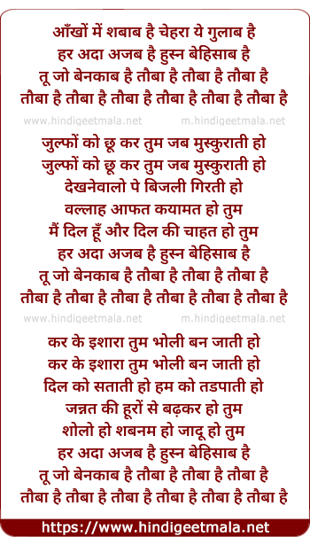 lyrics of song Tauba Hai Tauba Hai
