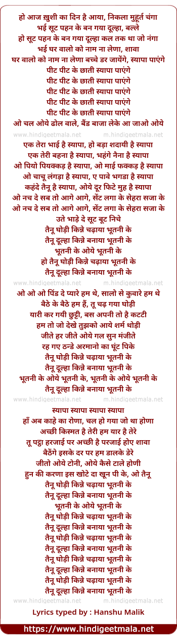 lyrics of song Tennu Ghodi Kinhe Chadaya Bhootni Ke