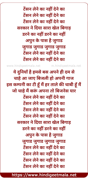 lyrics of song Tension Lene Ka Nahin (Rock Mix)