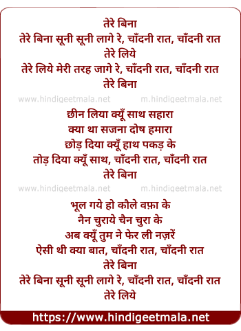lyrics of song Tere Bina Sunee Sunee Lage Re Chandanee Rat