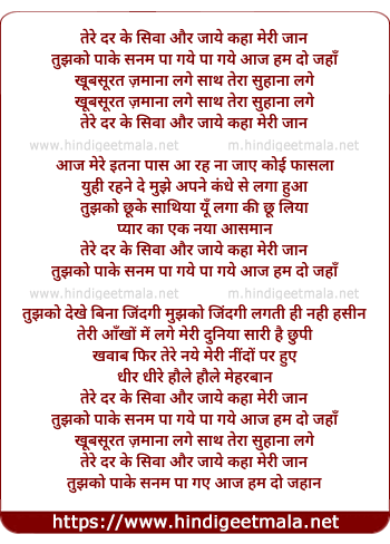 lyrics of song Tere Dar Ke Siva Aur Jaaye Kaha Meri Jaan