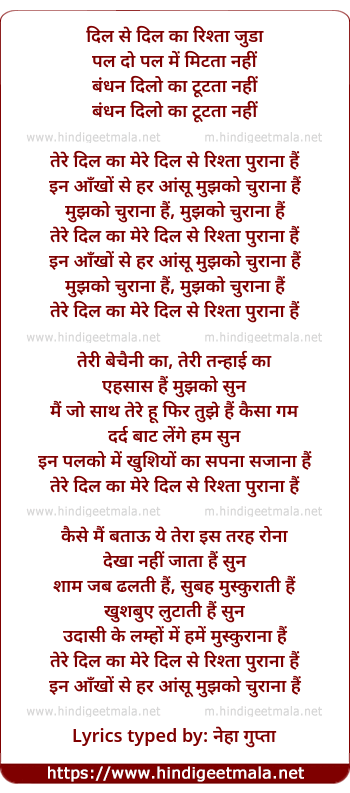 lyrics of song Tere Dil Ka Mere Dil Se