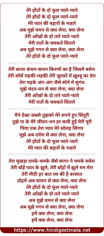 lyrics of song Tere Honthon Ke Do Phul Pyaare Pyaare