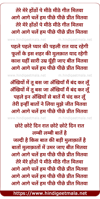 lyrics of song Tere Mere Hotho Pe, Mithe Mithe Git Mitwa