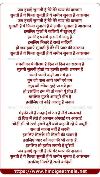 lyrics of song Tere Mere Pyaar Ki Daastaan