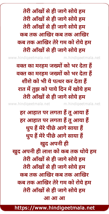 lyrics of song Teree Aankho Se Hee Jage Soye Ham