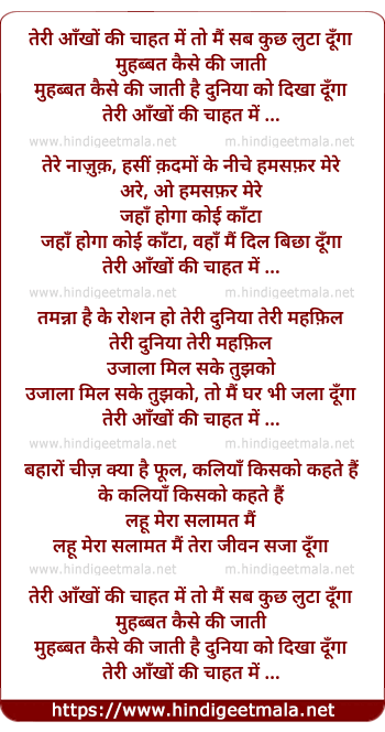 lyrics of song Teree Aankhon Kee Chaahat Me