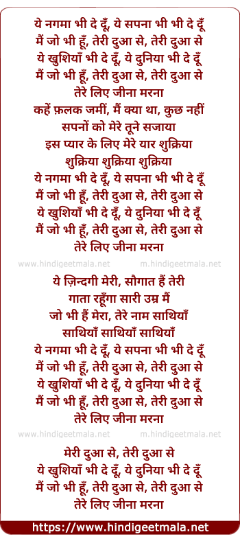 lyrics of song Teree Duwa Se