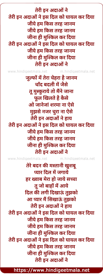 lyrics of song Teree Inn Adaon Ne