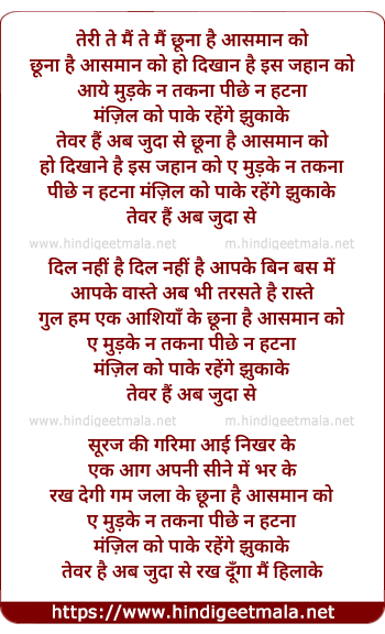 lyrics of song Teri Te Main