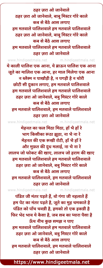 lyrics of song Thahar Jara O Janewale