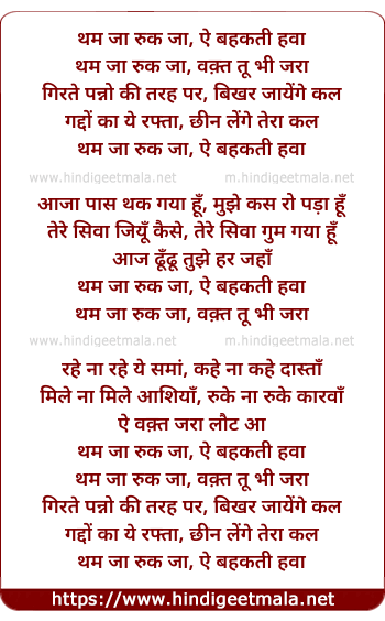 lyrics of song Tham Ja Ruk Ja, Ai Behakatee Hawa