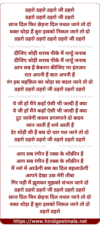 lyrics of song Theharo Theharo Theharo Ji Theharo