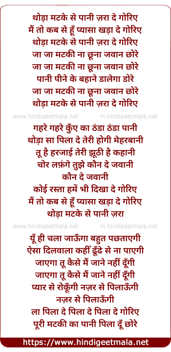 lyrics of song Thoda Matake Se Paanee Jara De Goriye