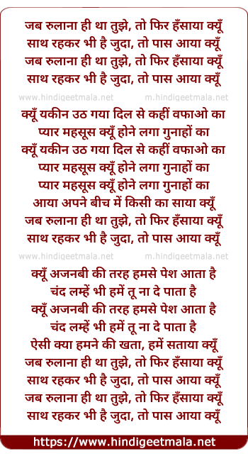 lyrics of song Toh Pas Aya Kyun