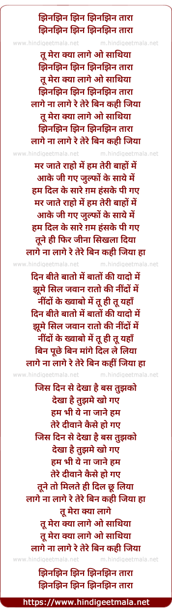 lyrics of song Too Meraa Kya Lage O Saathiya