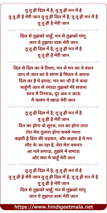 lyrics of song Tu Tu Hi Dil Me Hai