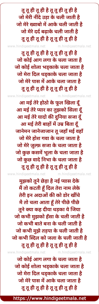 lyrics of song Too Too Hee Too Hee Hai