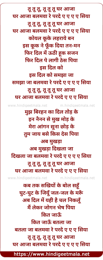 lyrics of song Too Too Too Ghar Aaja