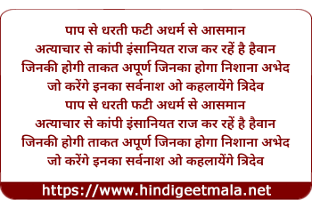 lyrics of song Tridev