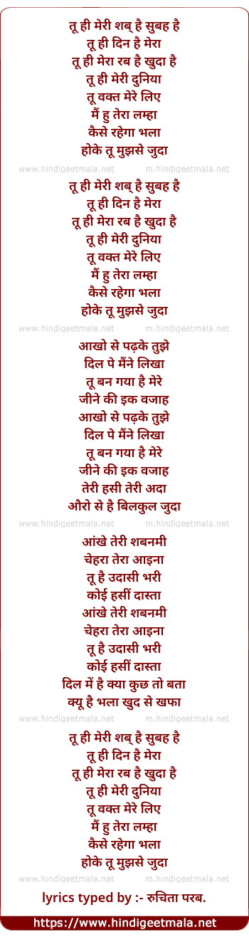 lyrics of song Tu Hee Meree Shab Hai Subah Hai