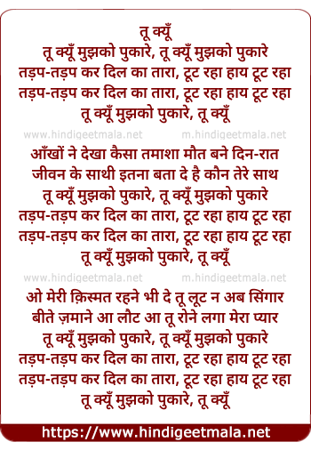lyrics of song Tu Kyun Mujh Ko Pukare