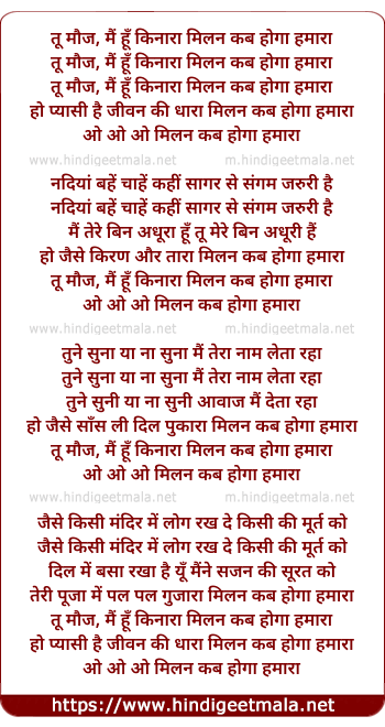 lyrics of song Tu Mauj Main Hoon Kinaara