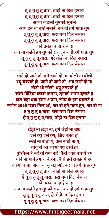 lyrics of song Tu Tu Tu Tara Todo Na