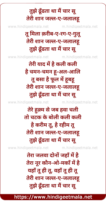 lyrics of song Tujhe Dhundhata Tha Mai Chaar Su