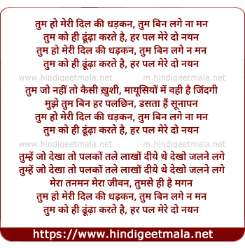 lyrics of song Tum Ho Meree Dil Kee Dhadkan