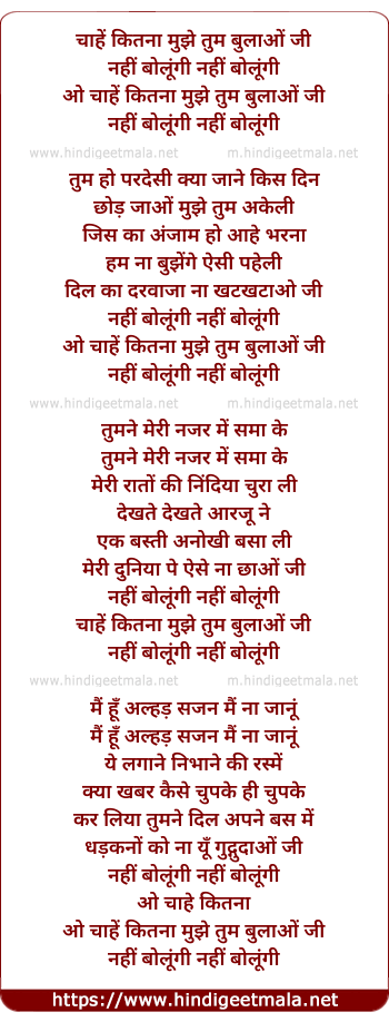 lyrics of song Chahe Kitna Mujhe Tum Bulaao Ji