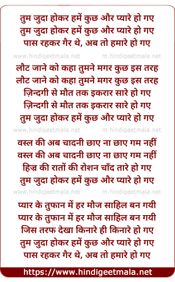 lyrics of song Tum Juda Hokar