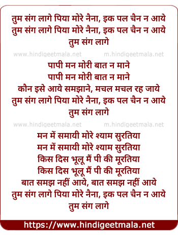 lyrics of song Tum Sang Lage Piya More Naina