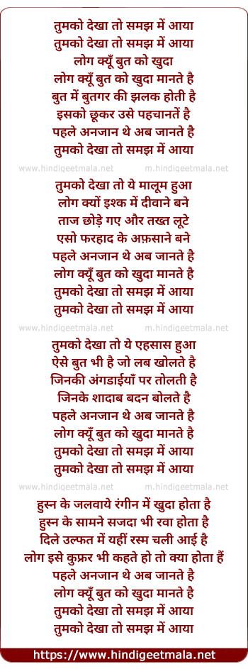 lyrics of song Tumako Dekha To Samajh Me Aaya