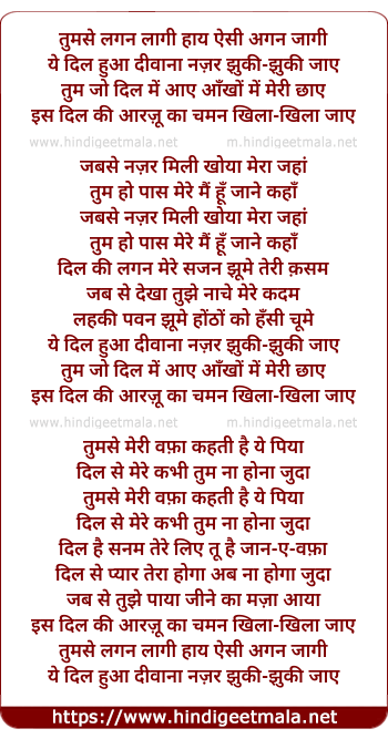 lyrics of song Tumase Lagan Lagee Hay Aisee Agan Jagee