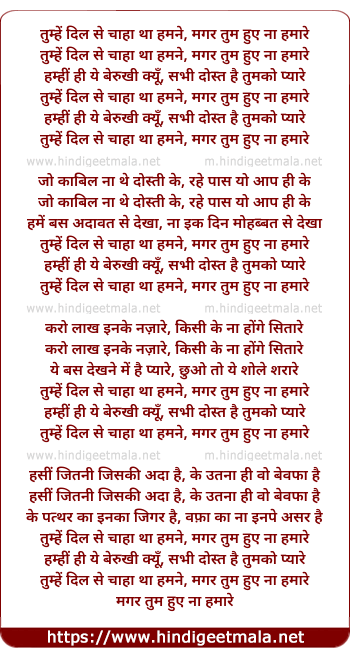 lyrics of song Tumhe Dil Se Chaha Tha